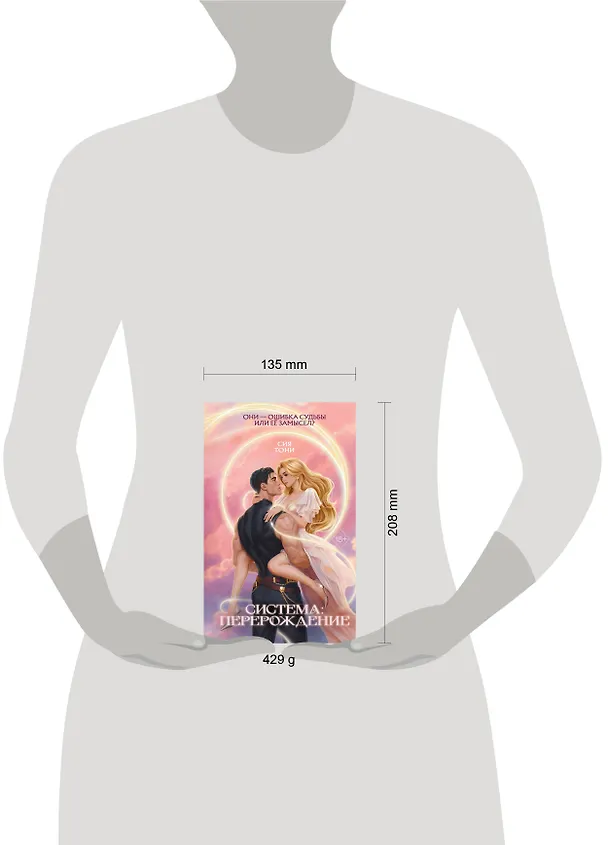 Книга Система: Перерождение (Сия Тони) — 18