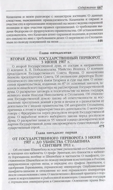 Книга Воспоминания. Мемуары. Витте Сергей Юльевич. В трех томах. Том II (Сергей Витте) — 8