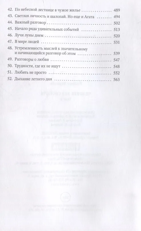 Книга Человек без свойств. В 2 т. Т. 2 (Роберт Музиль) — 4