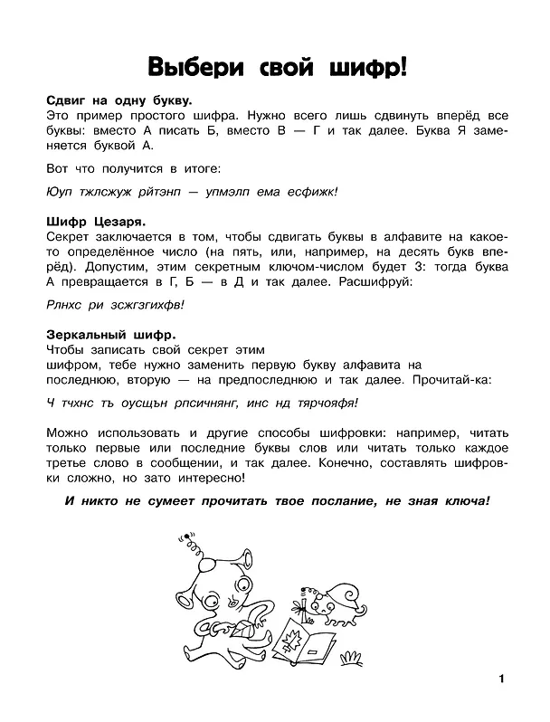 Книга Словарные головоломки. Кроссворды, шифрограммы (Светлана Полуэктова) — 7