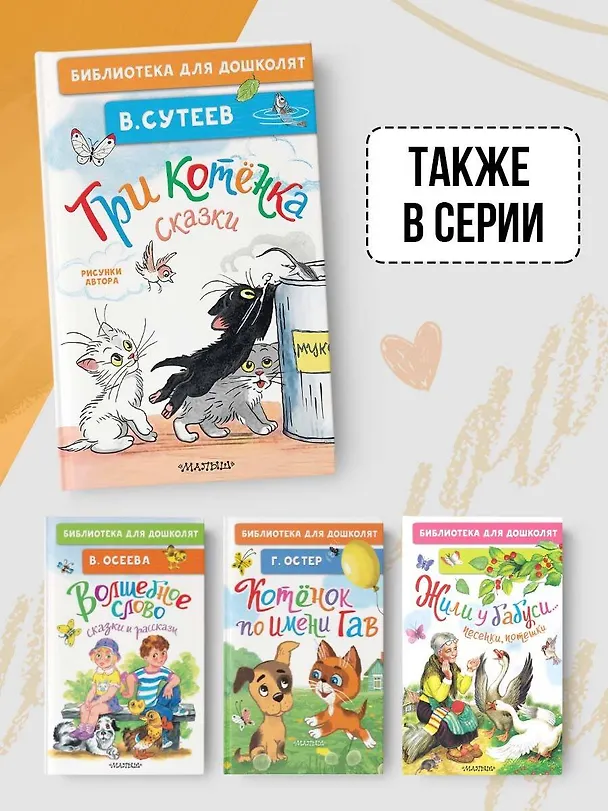 Книга Три котёнка. Сказки (Владимир Сутеев) — 8