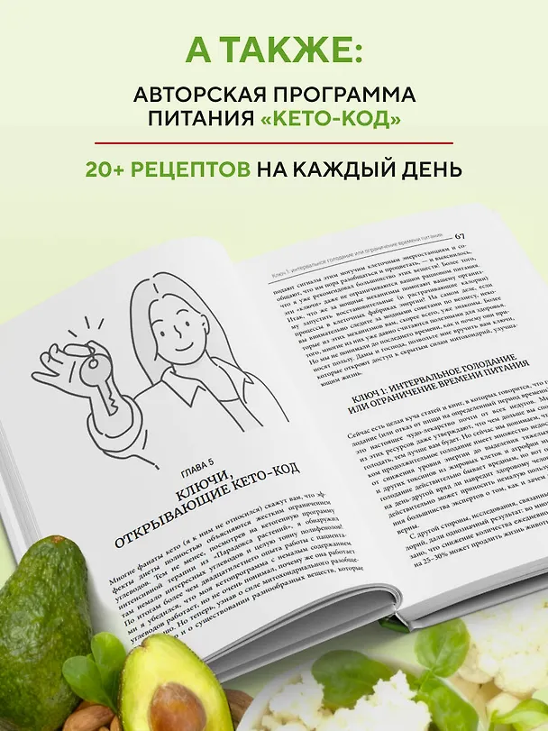 Книга Кето-парадокс. Невероятное исследование о том, как кетопитание расходует нашу энергию впустую и делает тело слабее, и верный способ вскрыть кетокод (Стивен Гандри) — 7