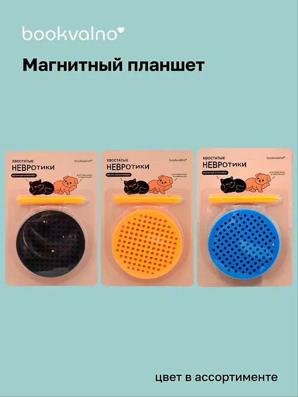 Магнитный антистресс «Невротики», Bookvalno 3137343 — 1