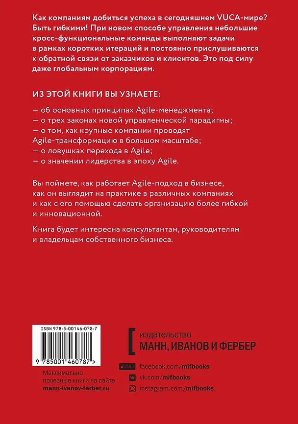 Книга Эпоха Agile. Как умные компании меняются и достигают результатов (Стивен Деннинг) — 2