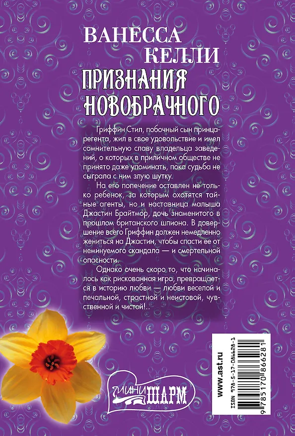 Книга Признания новобрачного : роман (Ванесса Келли) — 2