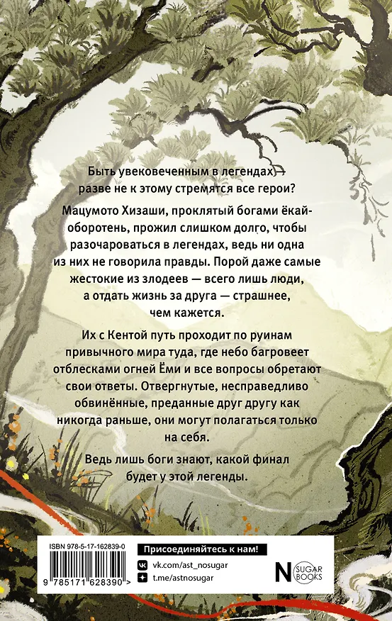 Книга Серебряный змей в корнях сосны - 4 (Сора Наумова, Мария Дубинина) — 2