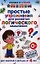 Простые упражнения для развития логического мышления.Для занятий с детьми от 4 — 2340246 — 1