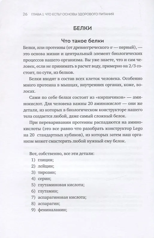 Книга Книга зожника. Физкультура, питание и здравый смысл (Александр Максименко, Максим Кудеров, Юлия Кудерова) — 8
