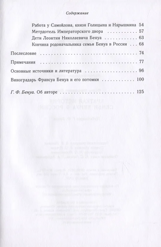 Книга Краткая история семьи Бенуа в России (Ф. Бенуа) — 3