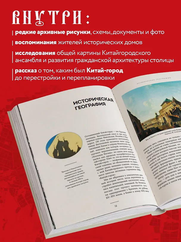 Книга Великий посад Москвы. Подлинная история Китай-города (Александр Можаев) — 7