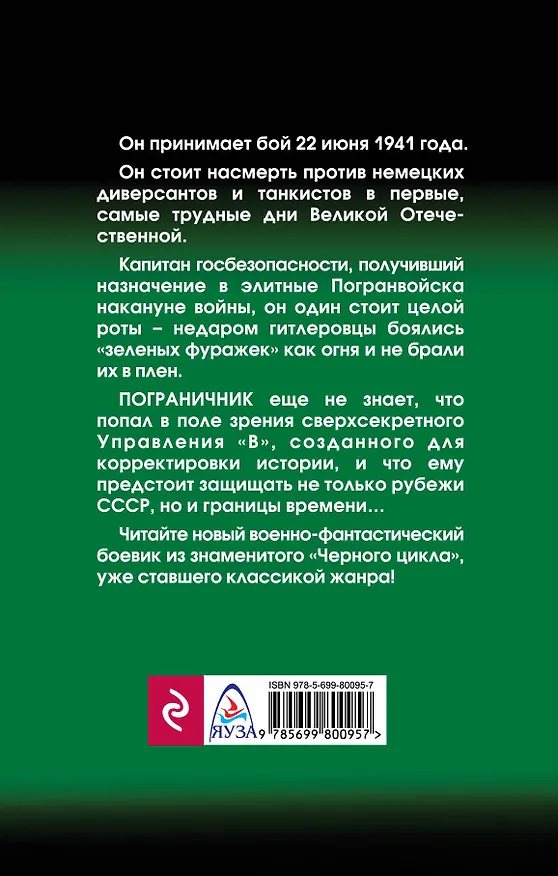 Книга Пограничник. Пока светит солнце (Александр Конторович) — 2