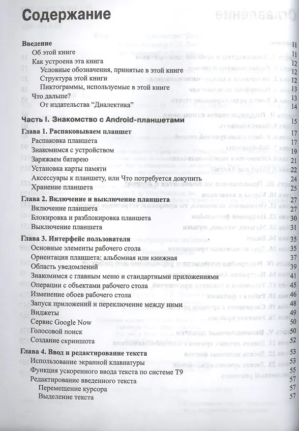 Книга Планшеты с Android для чайников (Ден Томашевский) — 2