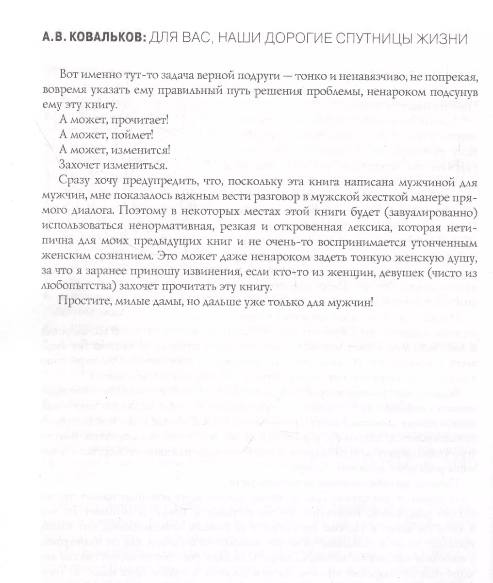 Как худеют настоящие мужчины. Клиническая диета доктора Ковалькова (Алексей  Ковальков) - купить книгу с доставкой в интернет-магазине «Читай-город».  ISBN: 978-5-04-104365-0