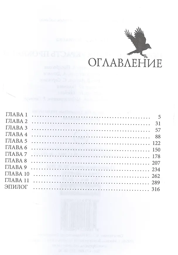 Книга Попасть в отбор, украсть проклятье (Надежда Мамаева) — 2