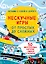 Асборн - карточки. Нескучные игры от простых до сложных — 2808507 — 2
