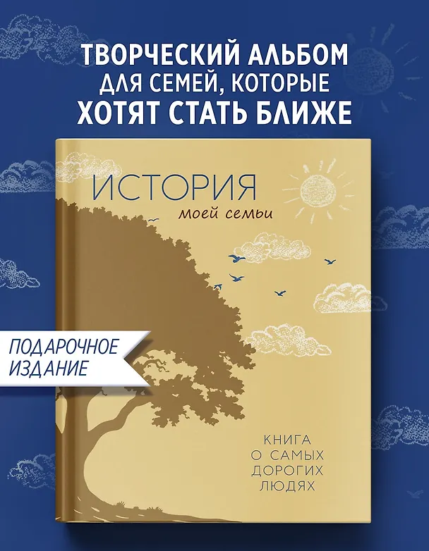 Книга История моей семьи. Книга о самых дорогих людях (Георгий Суханов) — 4