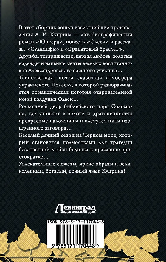 Книга Гранатовый браслет (Александр Куприн) — 2