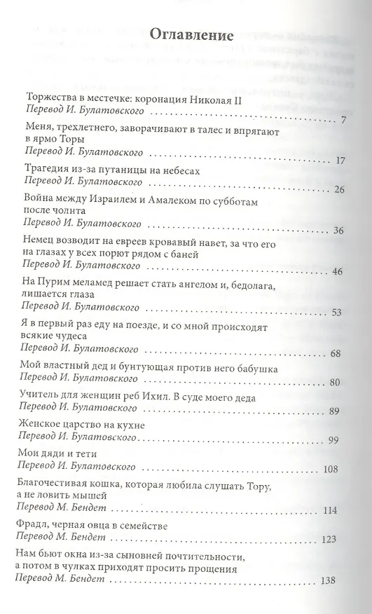 Книга О мире, которого больше нет (Исроэл-Иешуа Зингер) — 2