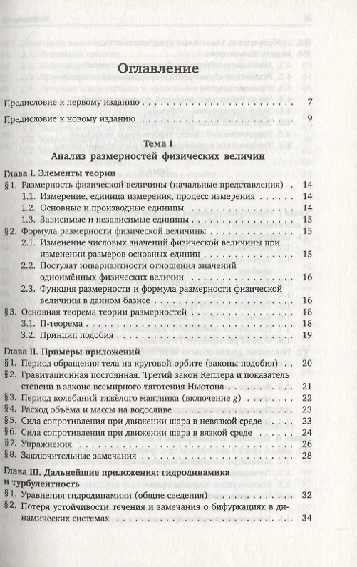 Книга Математический анализ задач естествознания (Владимир Зорич) — 2