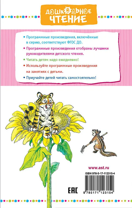 Книга Сказка про Зелёную Лошадь (Юрий Коваль) — 2