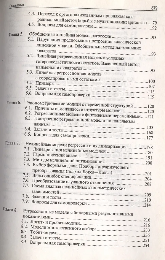 Книга Эконометрика.Уч.Рек. УМО () — 3