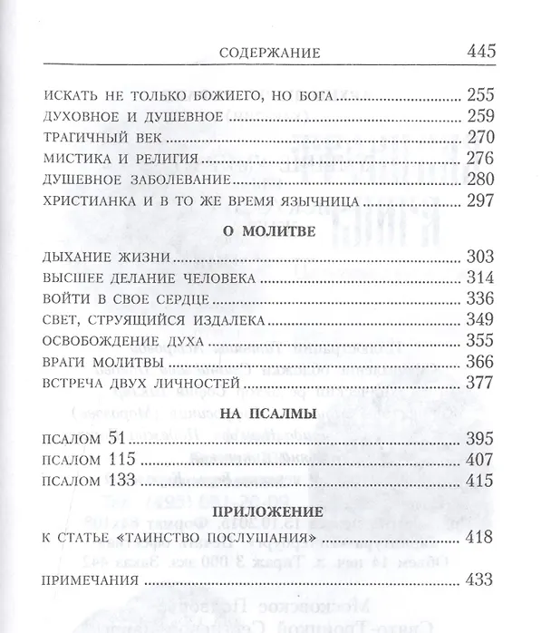 Книга Умение умирать или Искусство жить. (Архимандрит Рафаил (Карелин)) — 3