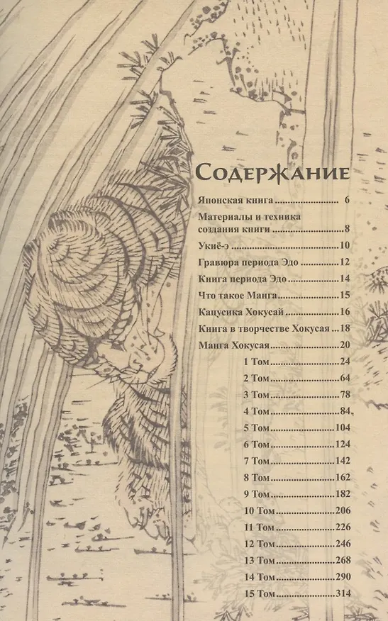 Книга Манга. Кацусика Хокусай (Инга Иванова) — 2