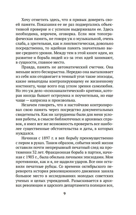 Книга Моя жизнь (Лев Троцкий) — 13