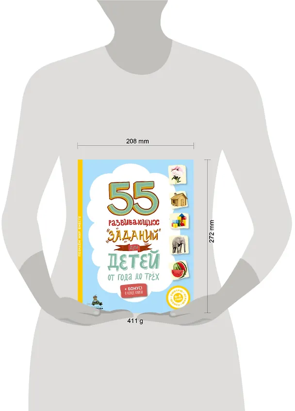 Книга 55 развивающих заданий для детей от 1 до 3 лет () — 4