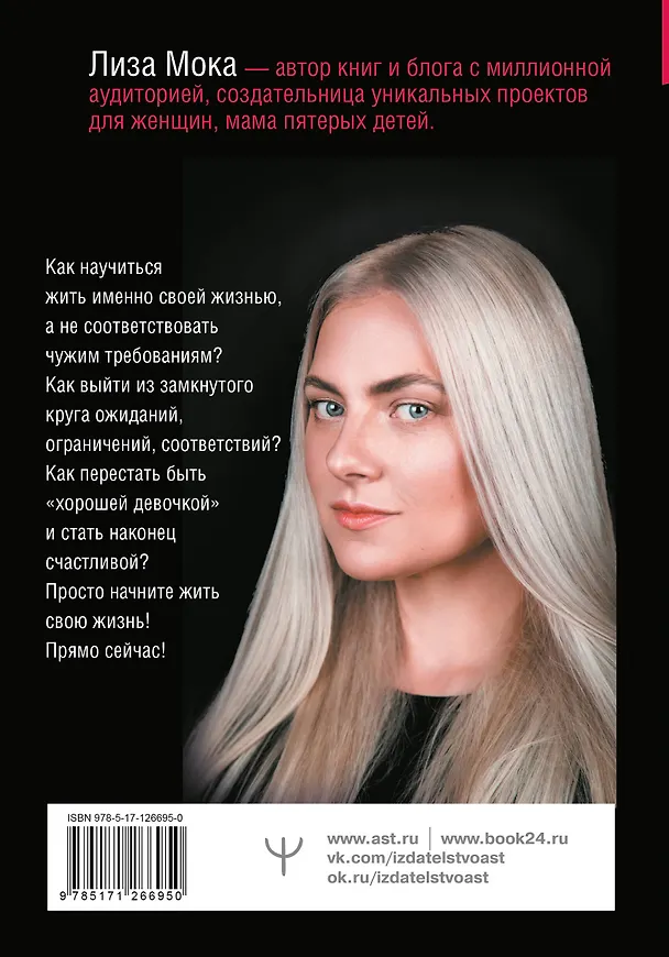 Книга Хорошие девочки не бросают мужей. Но не лучше ли быть счастливой? (Лиза Мока) — 2