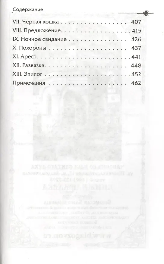 Книга Ледяной дом : роман (Иван Лажечников) — 4