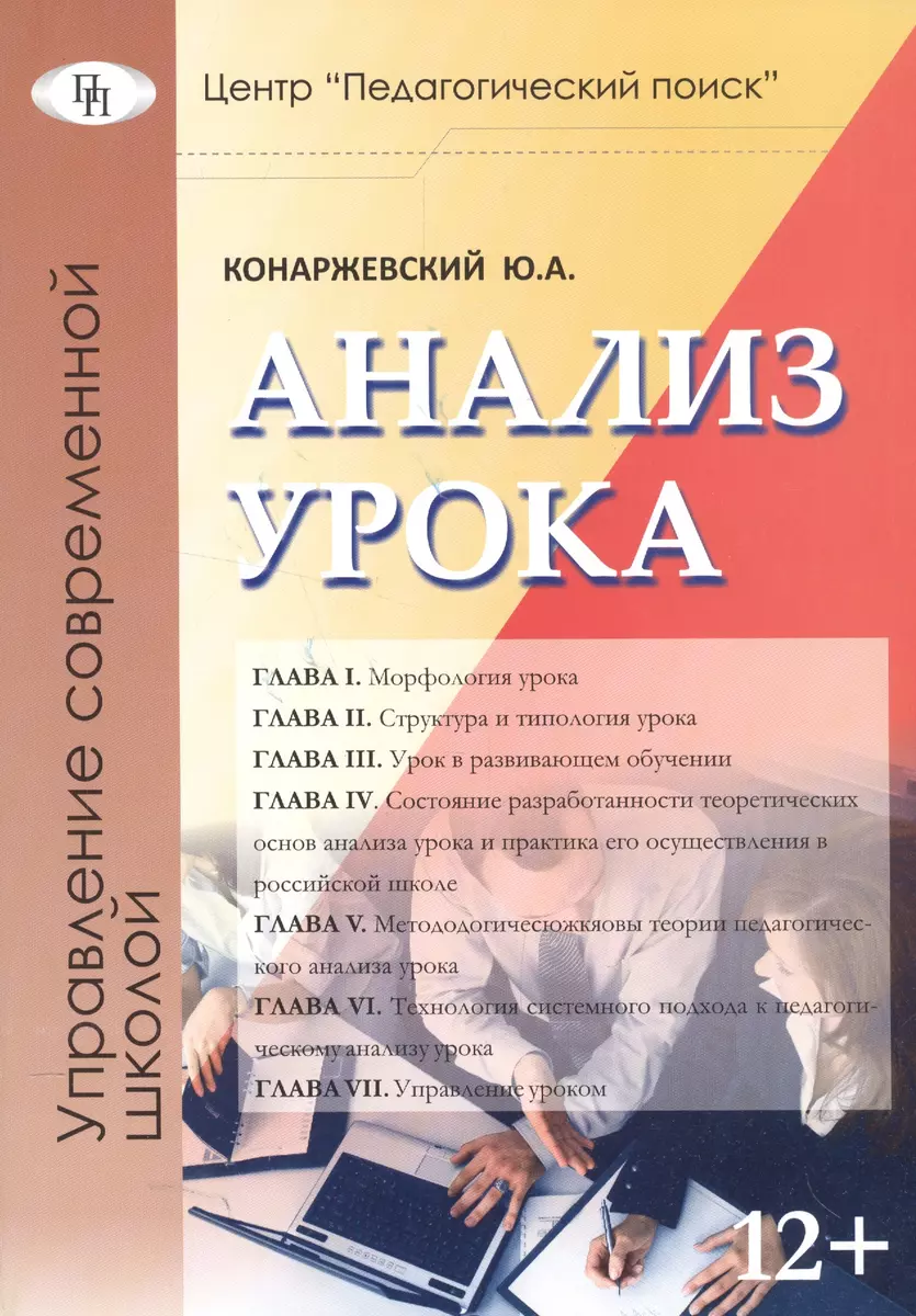 Анализ урока - купить книгу с доставкой в интернет-магазине «Читай-город».  ISBN: 978-5-91-569032-4