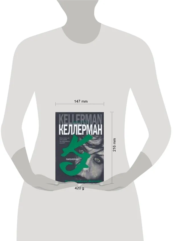 Книга Патология (Джонатан Келлерман) — 2