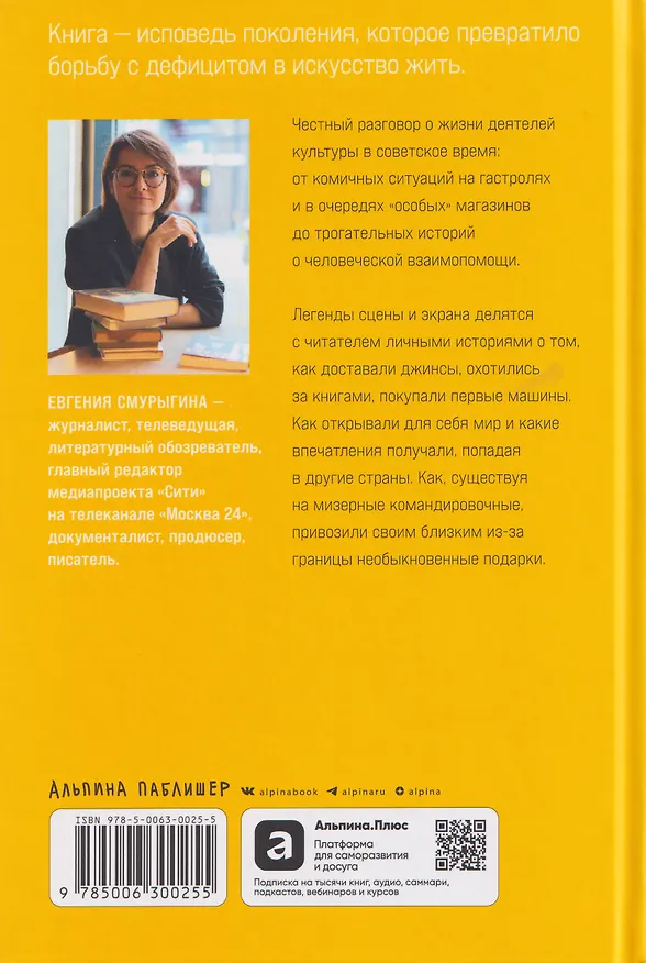 Книга Дефицит: Как в СССР доставали то, что невозможно было достать (Евгения Смурыгина) — 2