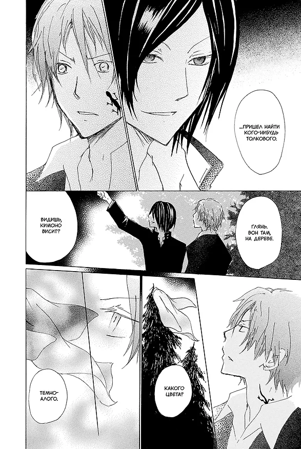Тетрадь дружбы Нацумэ. Том 9 (Natsume's Book of Friends). Манга 3143439 — 7