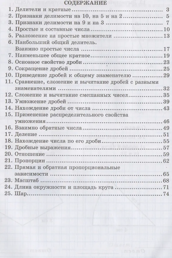 Книга Математика. 6 класс. Рабочая тетрадь № 1. Обыкновенные дроби (Виктория Рудницкая) — 2