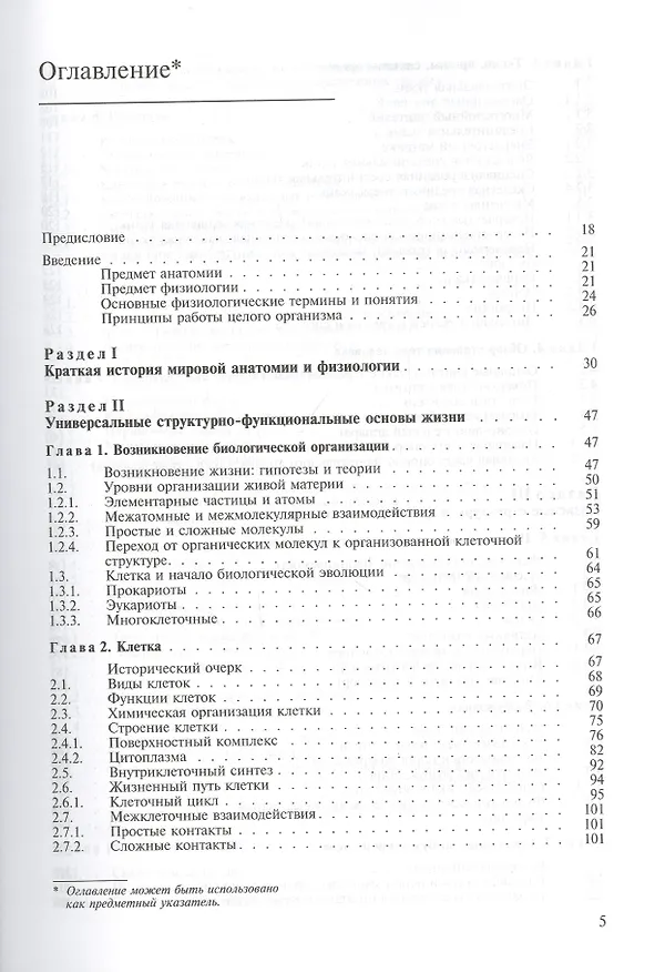 Книга Физиология и основы анатомии. Учебник (Александр Котов) — 2