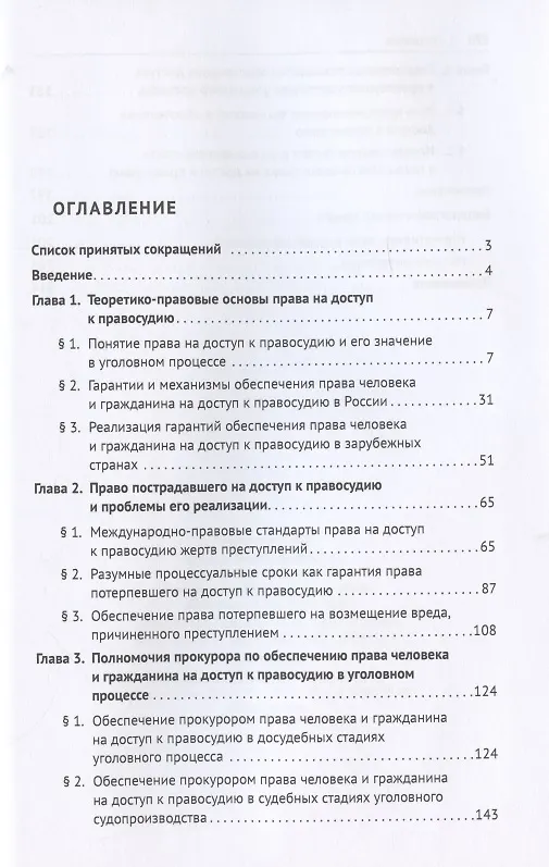 Книга Право на доступ к правосудию в России и зарубежных странах. Монография. (Ирина Чащина) — 2