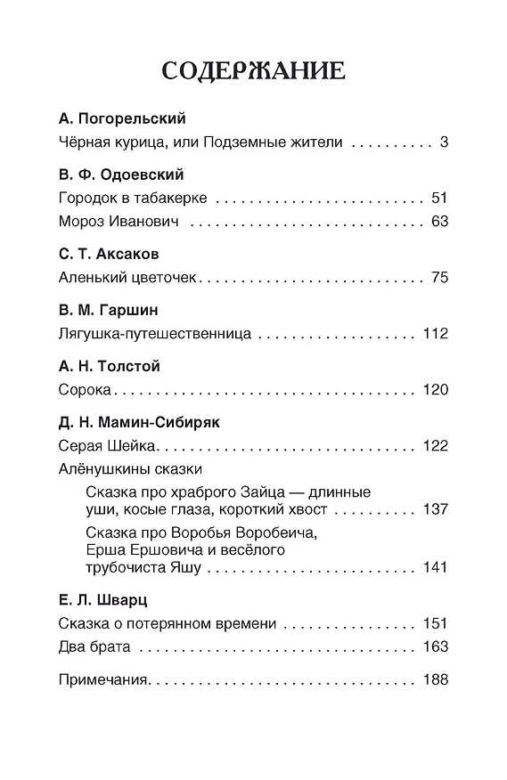 Книга Сказки русских писателей (Сергей Аксаков) — 4