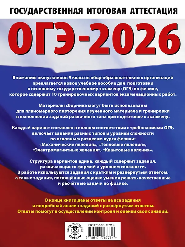 Книга ОГЭ-2026. Физика. 10 тренировочных вариантов экзаменационных работ для подготовки к основному государственному экзамену (Нина Слепнева) — 2