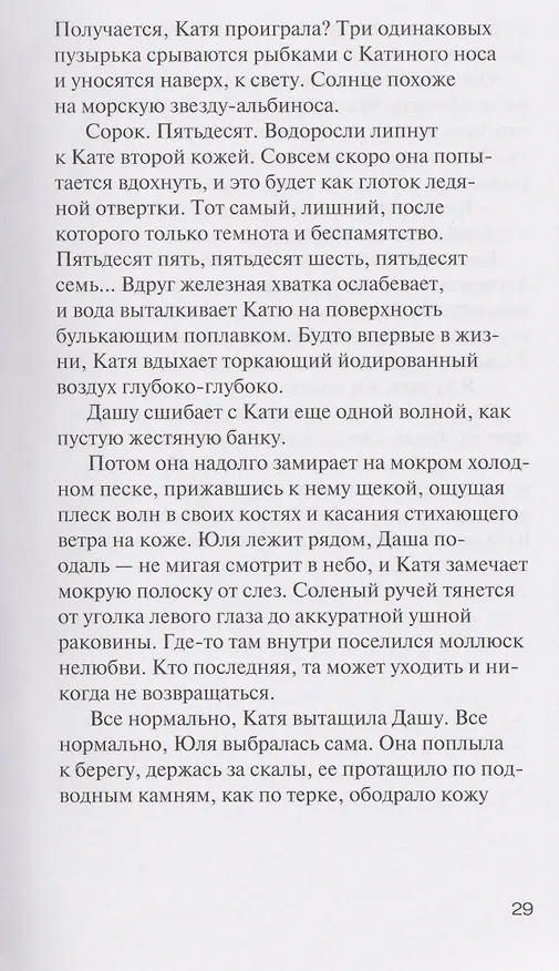 Книга Раз, два, три — замри: роман (Ольга Аристова) — 4