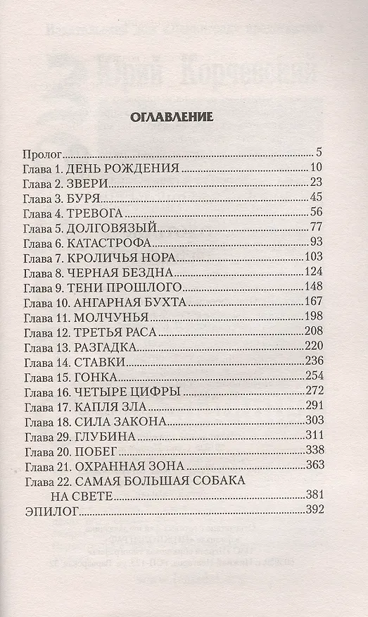 Книга Охотник: Третья раса. (Дмитрий Янковский) — 2