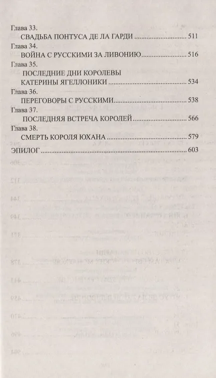 Книга Фельдмаршал (Валерий Туринов) — 4