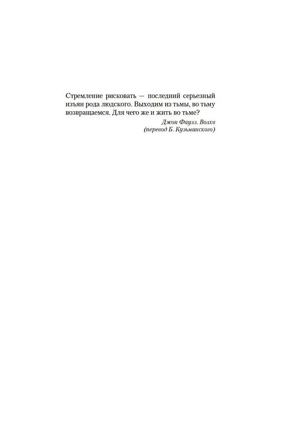 Книга Блуждающий в темноте (Джозеф Нокс) — 8
