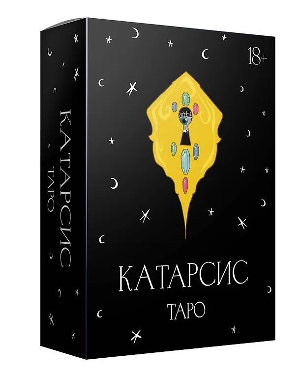 Книга Катарсис Таро (Мария Приходько) — 3