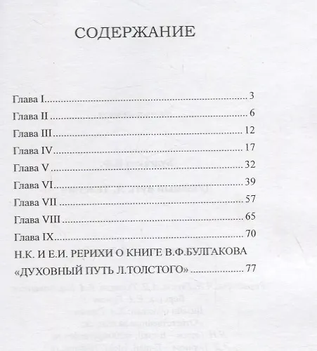 Книга Духовный путь Л. Толстого (Валентин Булгаков) — 2