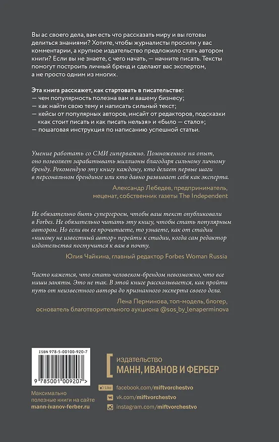 Книга Как стать популярным автором. Тексты на службе личного бренда. 5 шагов (Екатерина Иноземцева) — 2