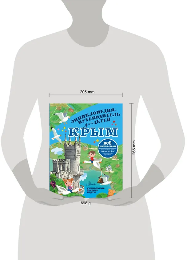 Книга Крым (Любовь Бросалина) — 16