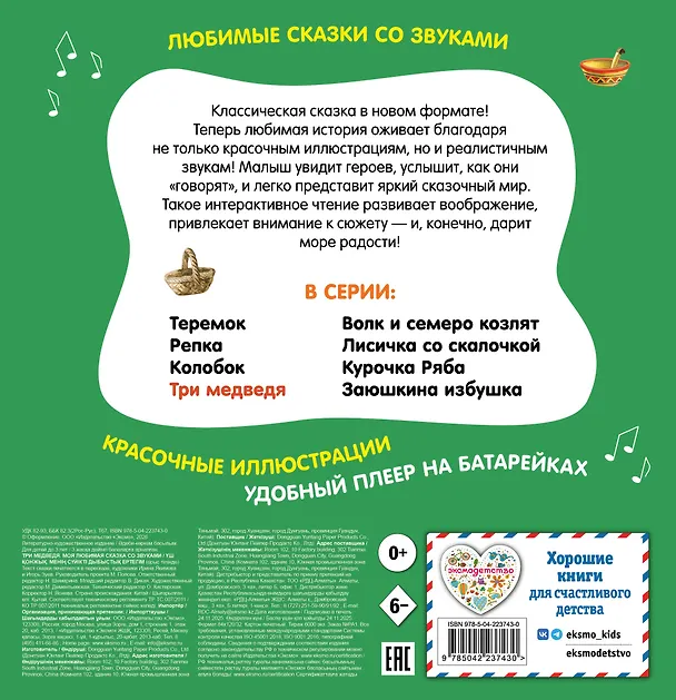 Книга Три медведя. Моя любимая сказка со звуками (ил. И. Якимовой, И. Зуева) () — 2