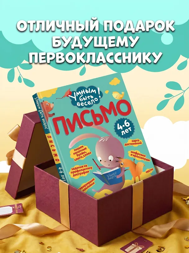 Книга Письмо () — 9